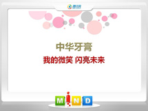 宁陵中华牙膏——我的微笑闪亮未来